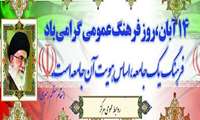 تبریک روز فرهنگ عمومی